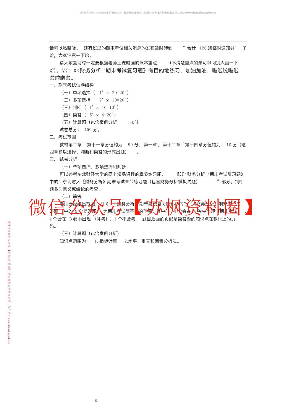 财务分析